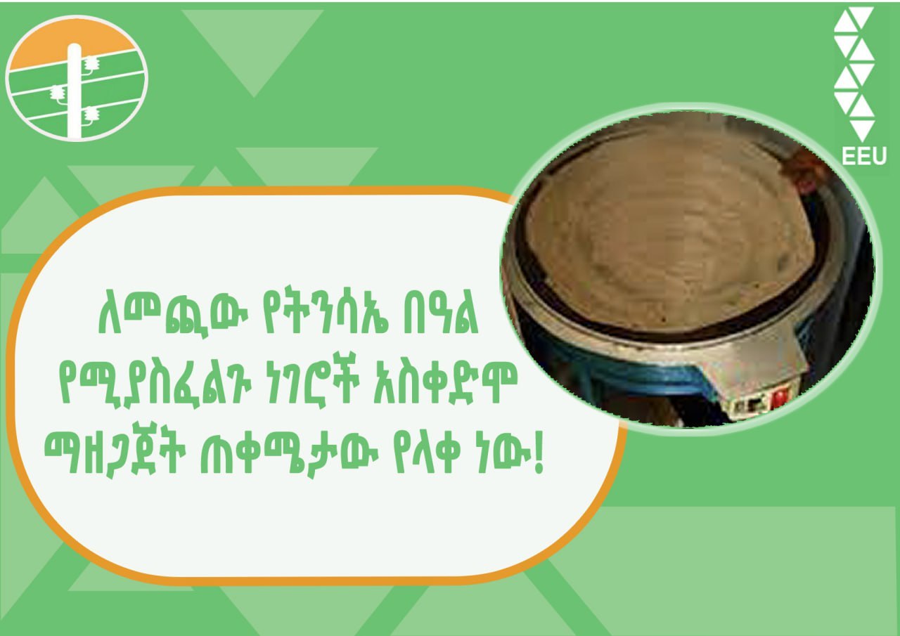 ለመጪው የትንሳኤ በዓል የሚያስፈልጉ ነገሮች!